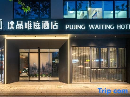 Pujing Waiting Hotel (Shanghai People'S Square Xinzha Road Subway Station)