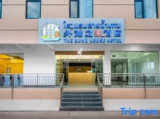 THE BUND HOUSE HOTEL(Branch within walking distance of Patuxay Monument & Wat Si Muang, Vientiane)