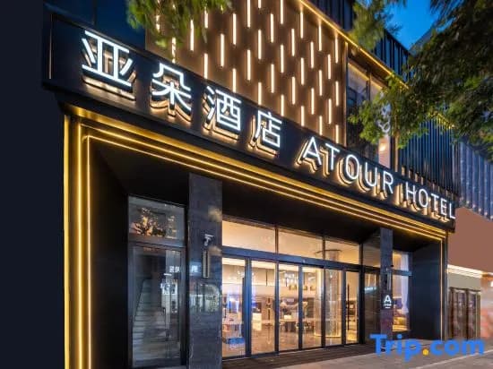 Atour Hotel Chengdu Taikoo Li Chunxi Road